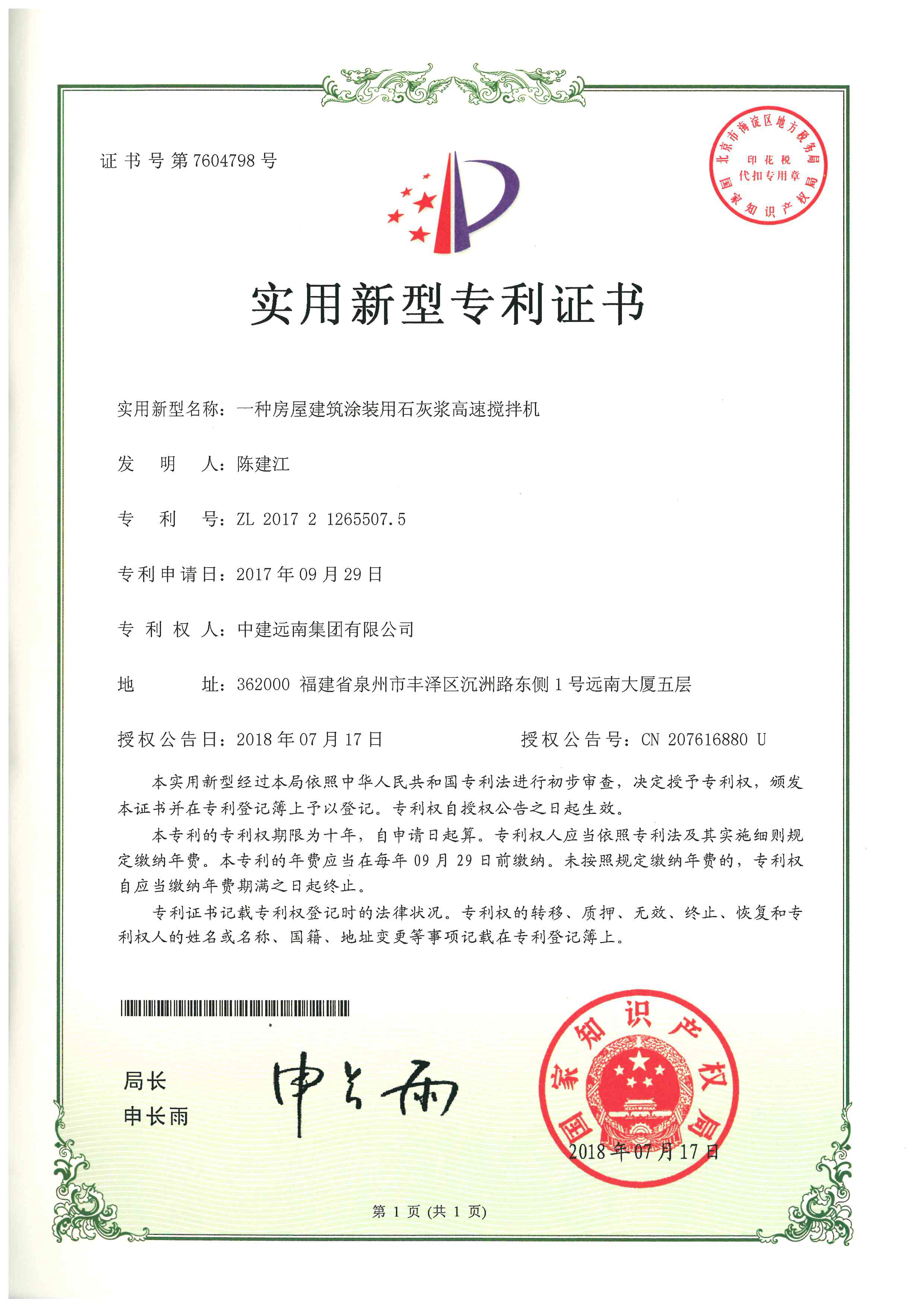 實(shí)用新型專利-一種房屋建筑涂裝用石灰漿高速攪拌機(jī)