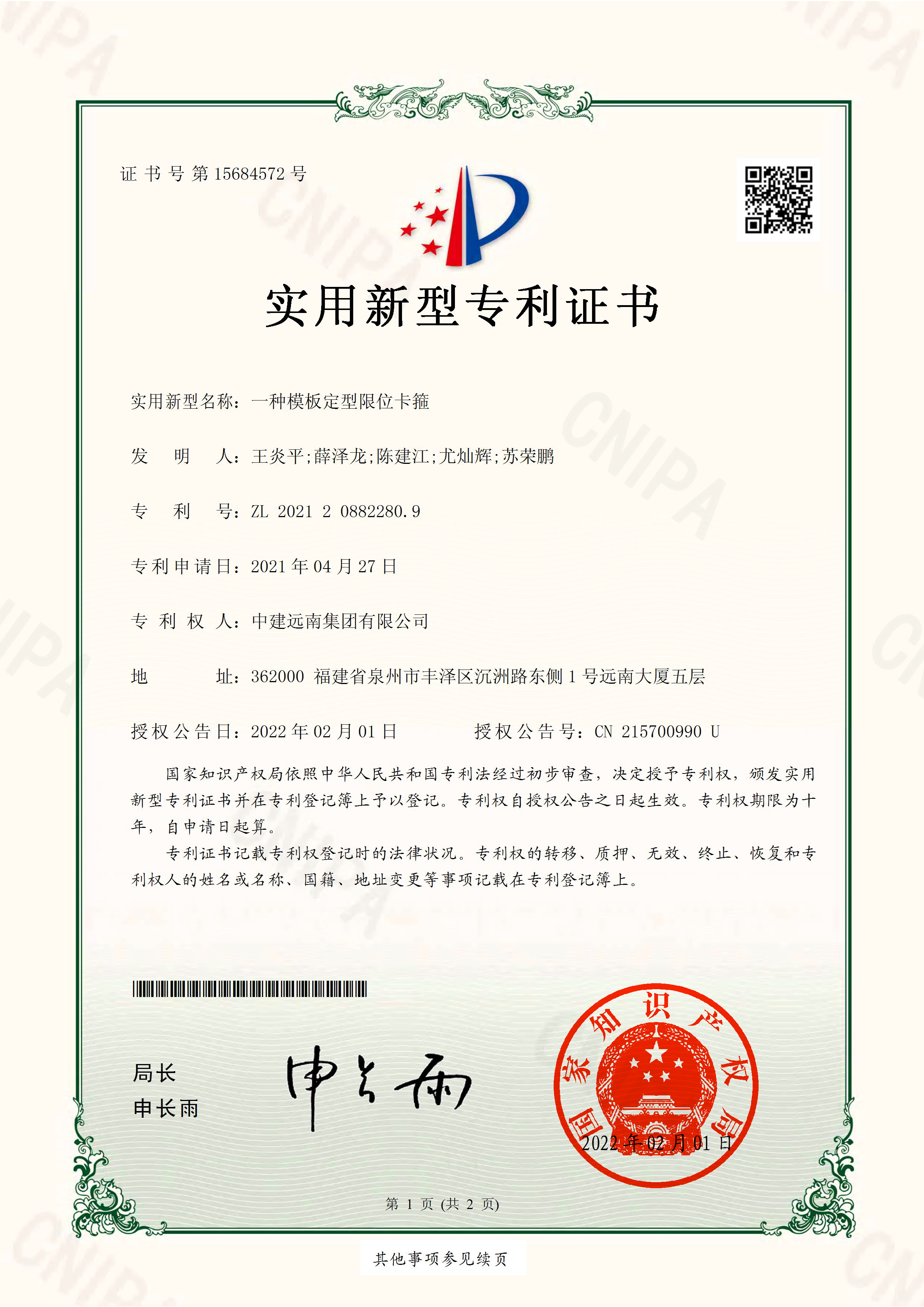 實(shí)用新型專利-一種模板定型限位卡箍